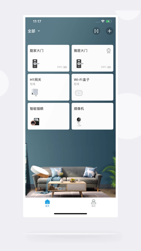 慧享家app官方正版下载截图1
