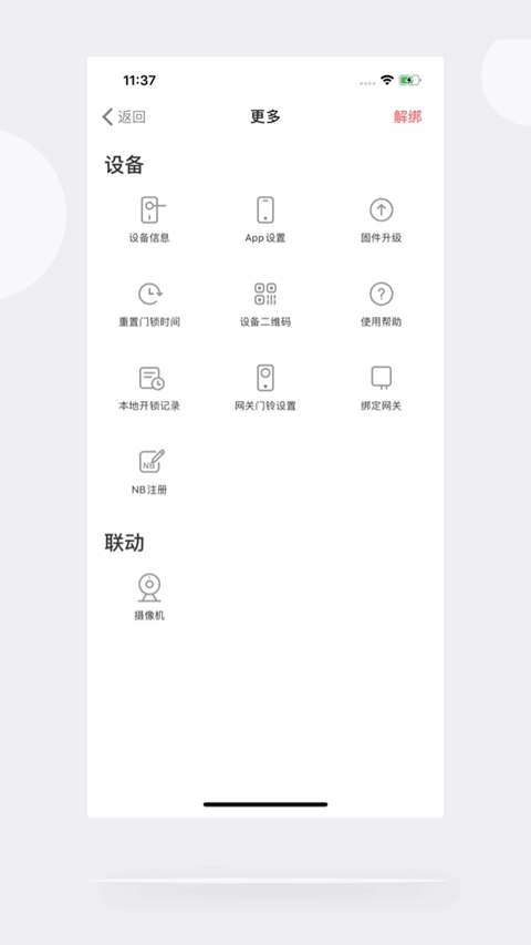 慧享家app官方正版下载截图3