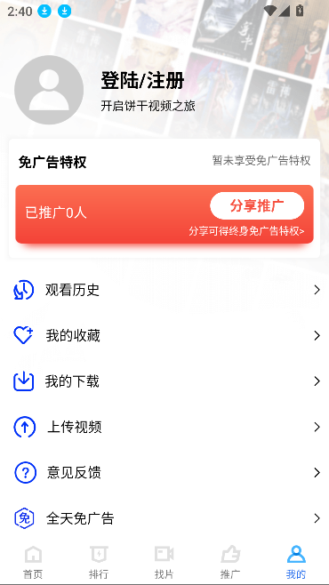 饼干视频app最新版截图3