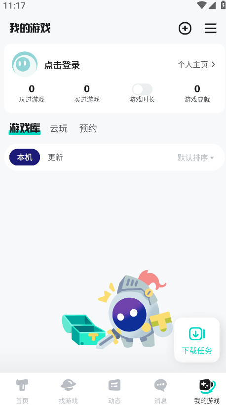 taptap2026最新版截图1