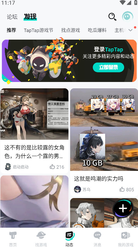taptap2026最新版截图2