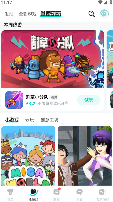 taptap2026最新版截图3