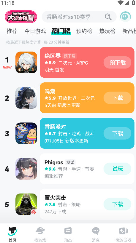 taptap2026最新版截图4