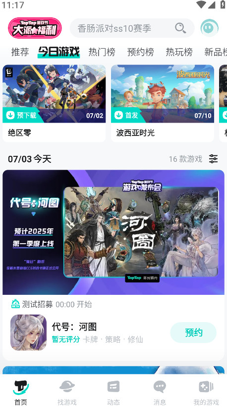 taptap2026最新版截图5