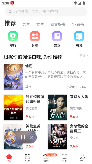 追书神器免费版无广告下载截图2