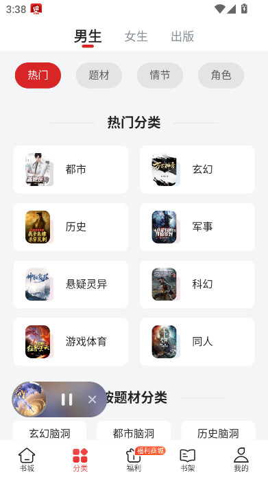 追书神器免费版无广告下载截图3