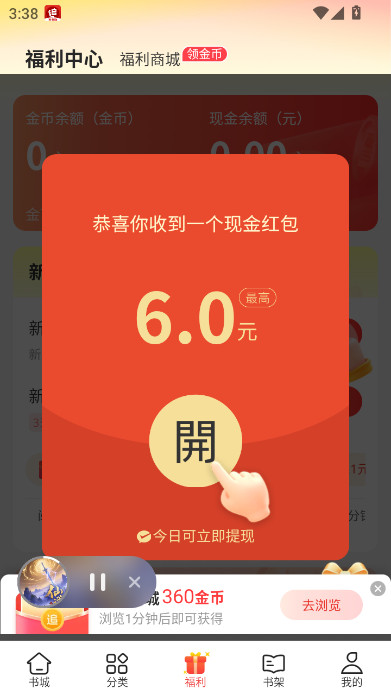 追书神器免费版无广告下载截图4