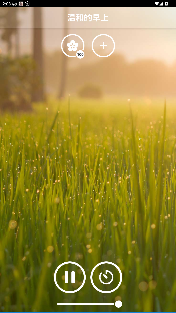 冥想音乐睡眠曲app截图2