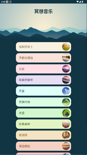 冥想音乐睡眠曲app截图3