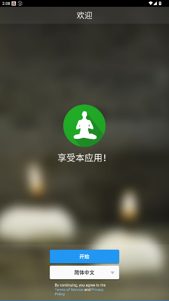 冥想音乐睡眠曲app截图4