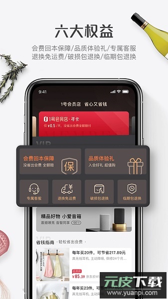 1号会员店最新版截图2