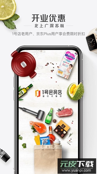 1号会员店最新版截图3