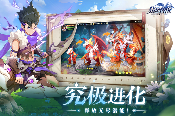 猎风传说手游最新版截图2