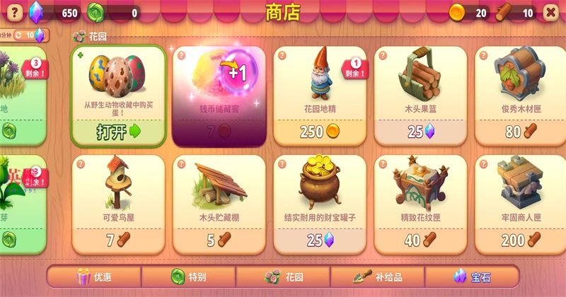 合并花园mod菜单下载手机版截图1