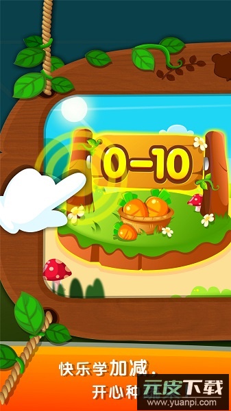 宝宝巴士奇妙数字农场截图2
