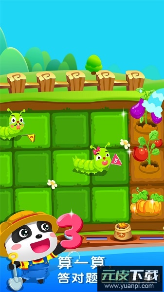 宝宝巴士奇妙数字农场截图3