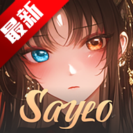 saylo2026最新版下载v2.3.6