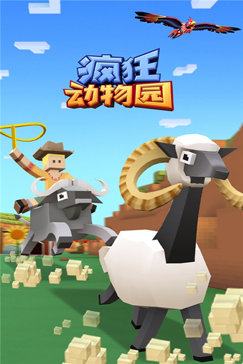 疯狂动物园手游官方版截图1