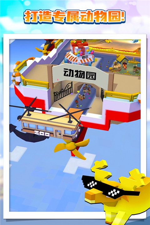 疯狂动物园手游官方版截图2