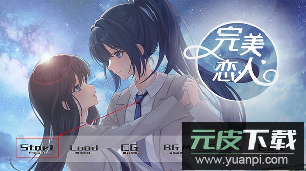 完美恋人手机版下载截图3