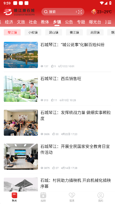 赣江源石城客户端下载截图3