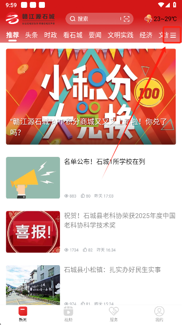 赣江源石城客户端下载截图5