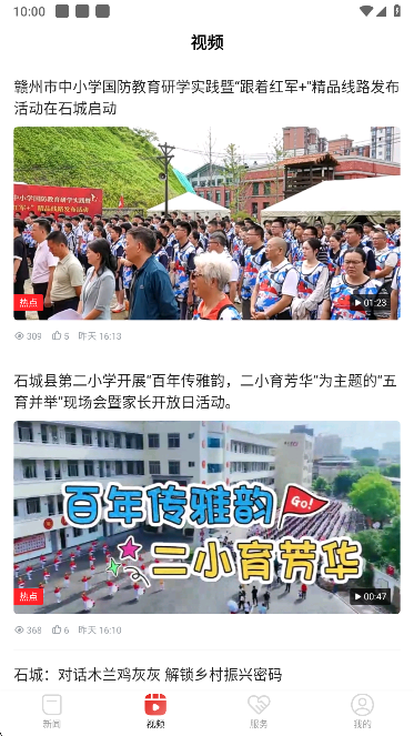 赣江源石城客户端下载截图7