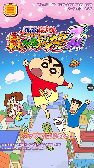 蜡笔小新跑酷正版截图3