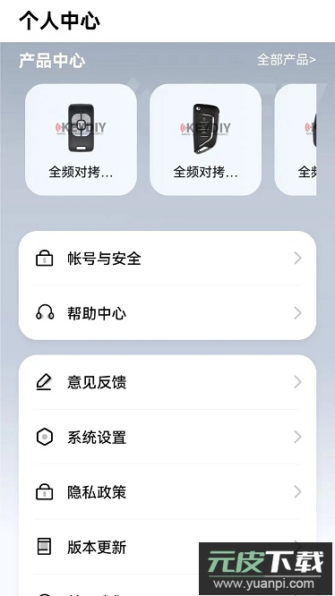KD手机钥匙官方版截图2