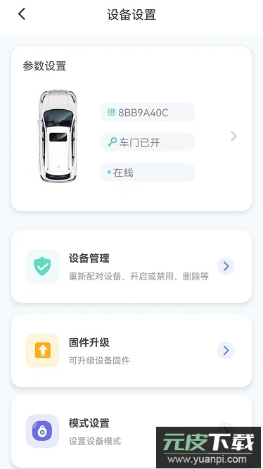 KD手机钥匙官方版截图3