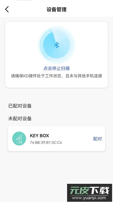 KD手机钥匙官方版截图4