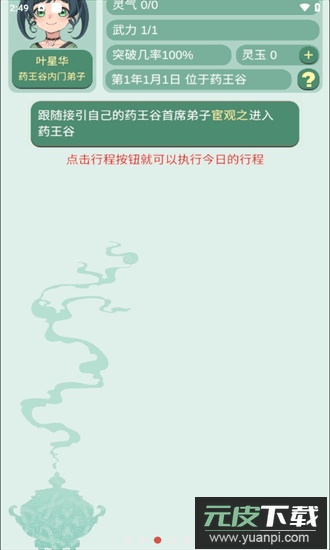 药王谷女修修炼手札最新版截图2