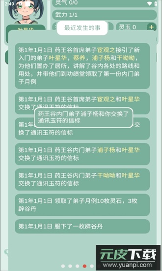 药王谷女修修炼手札最新版截图3