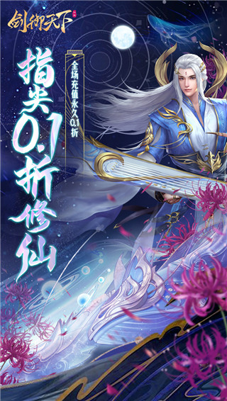 剑御天下0.1折版截图1