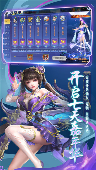 剑御天下0.1折版截图3