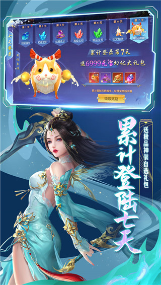 剑御天下0.1折版截图5