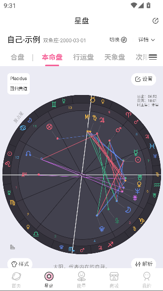 爱占星app星座运势截图2