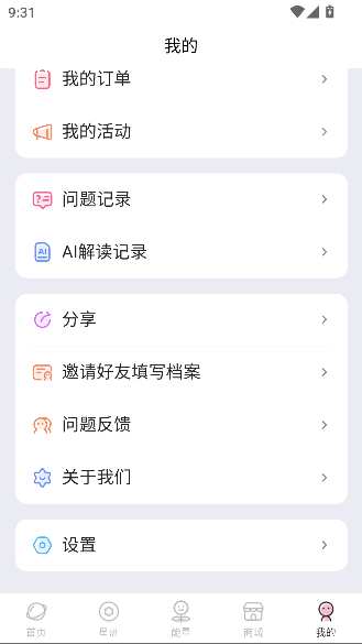 爱占星app星座运势截图3