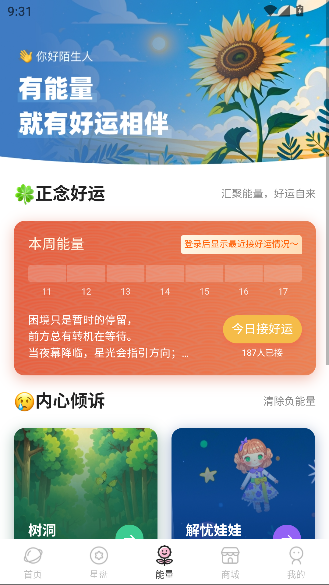 爱占星app星座运势截图4