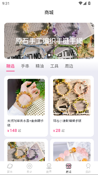 爱占星app星座运势截图5