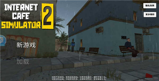 网吧模拟器2截图2