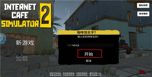 网吧模拟器2截图3