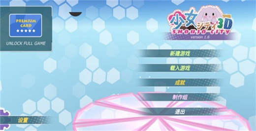 少女都市中文版最新版截图3