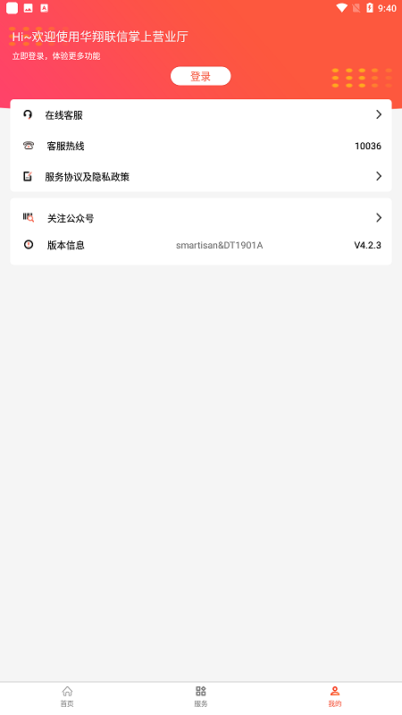 华翔联信掌厅app最新版截图2