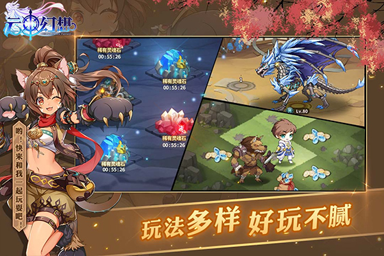 云中幻想手游最新版截图2