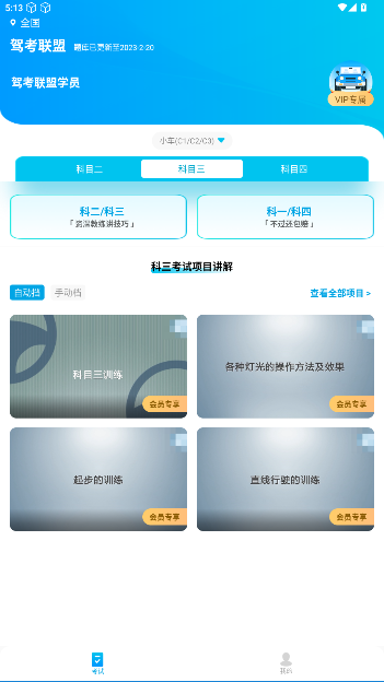 驾考联盟app官方版截图2