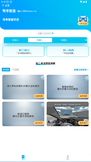驾考联盟app官方版截图3