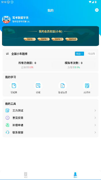 驾考联盟app官方版截图4