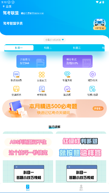 驾考联盟app官方版截图5