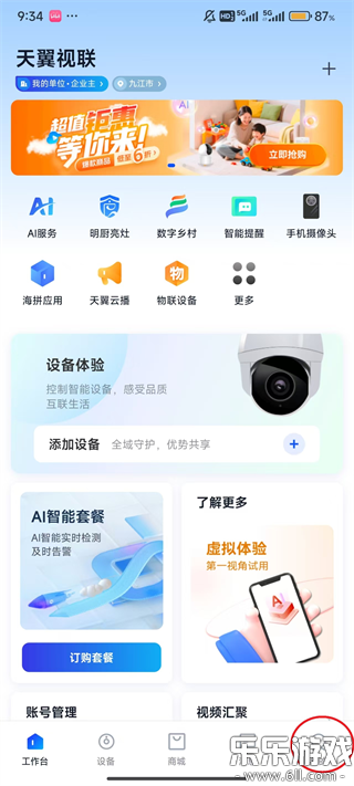 天翼视联下载手机版截图3